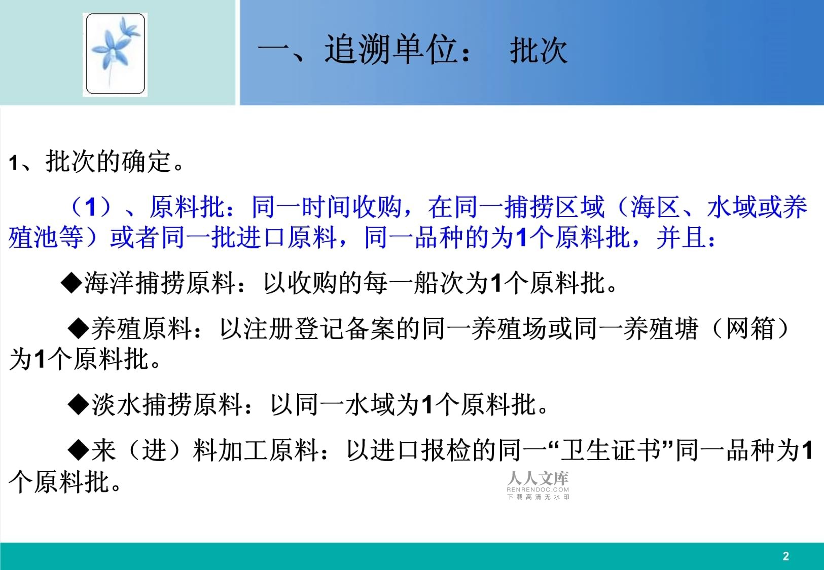 出境水產(chǎn)品追溯規(guī)程試行 水產(chǎn)品收購環(huán)節(jié)的規(guī)范化管理